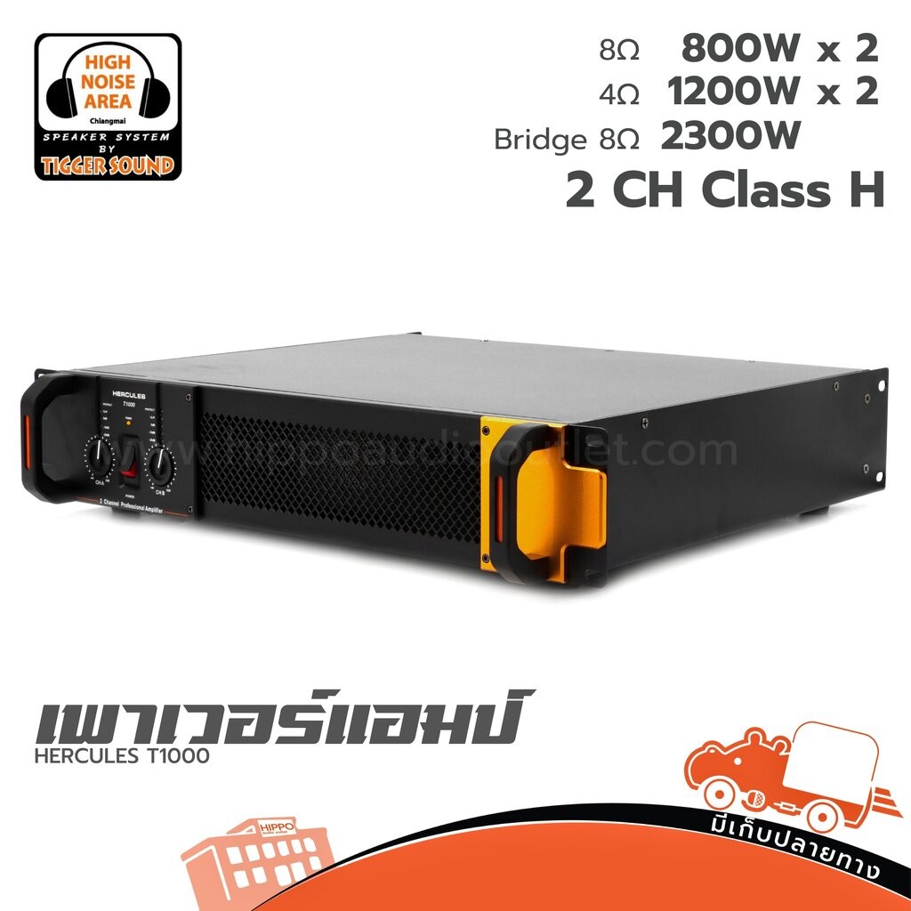HERCULES T1000 เพาเวอร์แอมป์ ฮิปโป ออดิโอ Hippo Audio