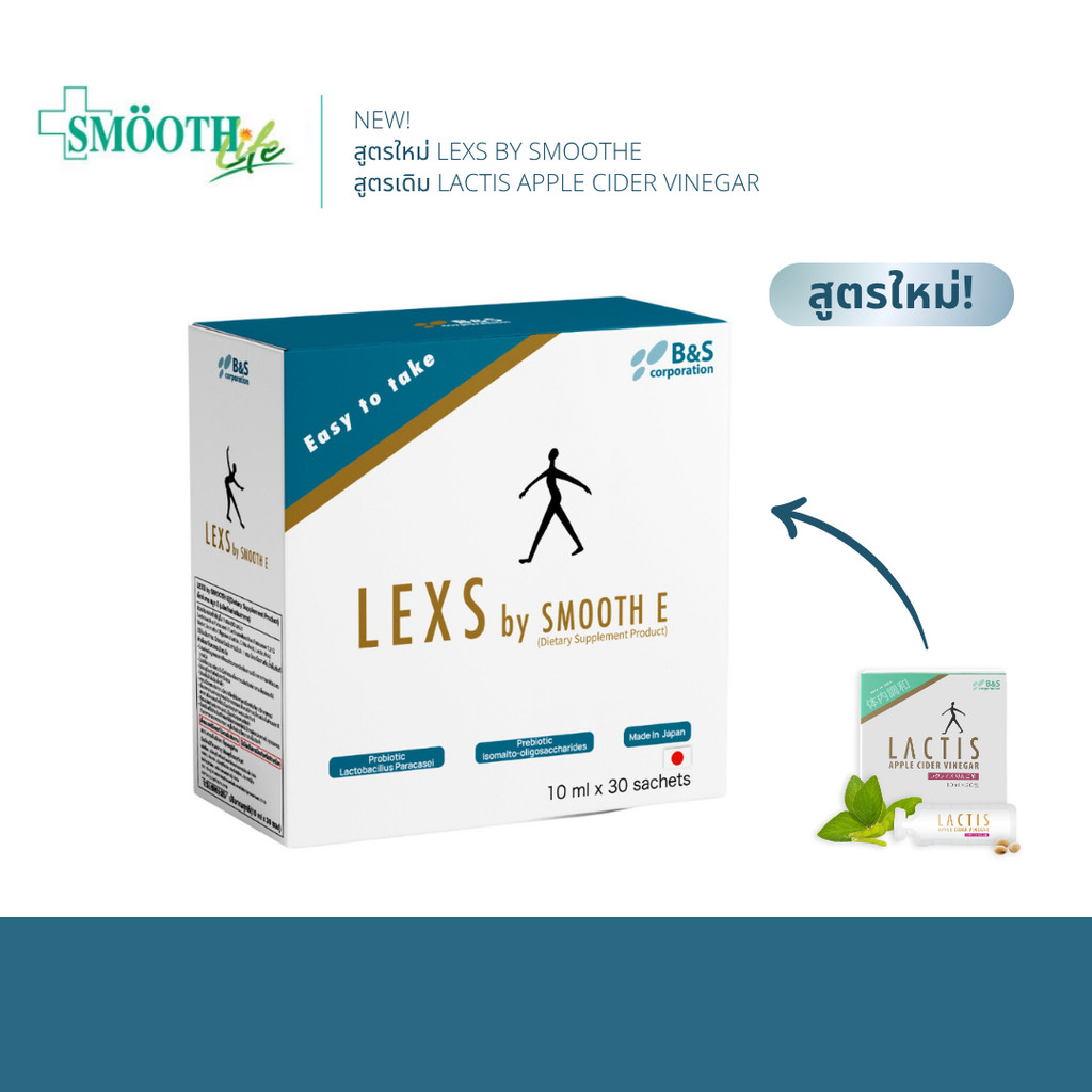 Lactis ACV / LEXS by Smooth E 30 ซอง สารสกัดจากการหมักจุลินทรีย์ Lactic Acid Bacteria แก้ท้องผูกเรื้อรัง กรดไหลย้อน