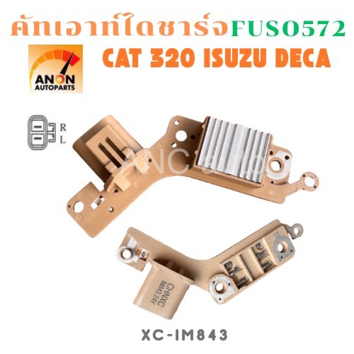 คัทเอาท์ไดชาร์จ MITSUBISHI FUSO 527 | CAT320 24v คัทเอาท์ไดชาร์จ  FUSO 527 คัทเอาท์ CAT320 24v