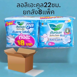 (ยกลัง) ลอรีเอะ 22ซม.คูล4ชิ้น  มีปีก 1ลัง8แพ็ค