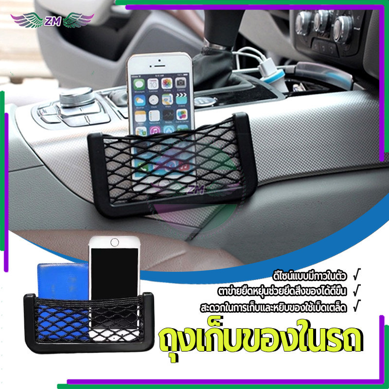 ถุงเก็บของในรถ ตาข่ายเก็บของในรถ วัสดุคุณภาพสูง ติดตั้งง่าย มั่นคง สำหรับใช้งานในรถยนต์ เหมาะกับการเก็บโทรศัพท์มือถือ 