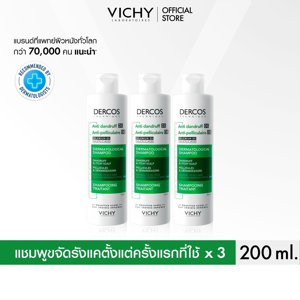 [เซตสุดคุ้ม 3 ขวด] วิชี่ Vichy Dercos Anti-Danduff Shampoo แชมพูขจัดรังแค ป้องกันการกลับมาเป็นซ้ำ 200มลx3