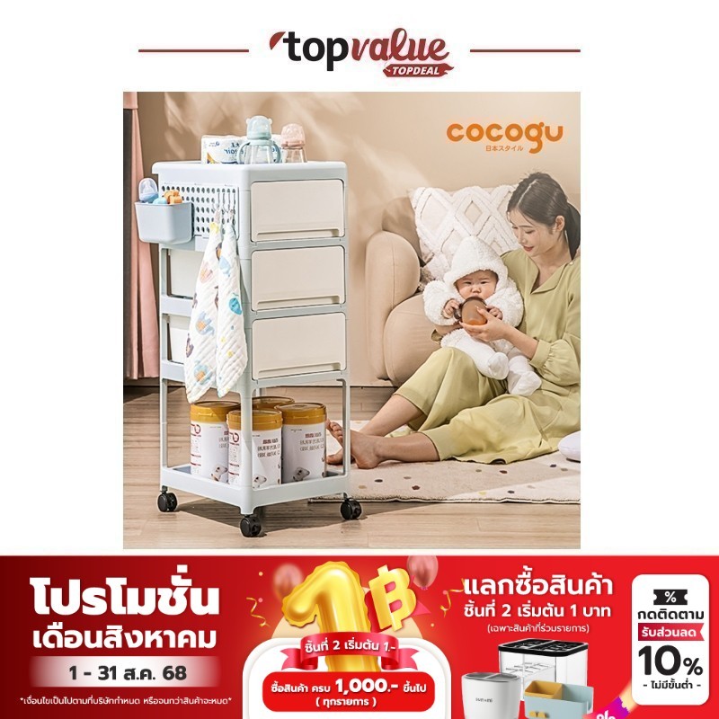COCOGU ชั้นเก็บของอเนกประสงค์ล้อเลื่อน พร้อมลิ้นชัก รุ่น JY3213