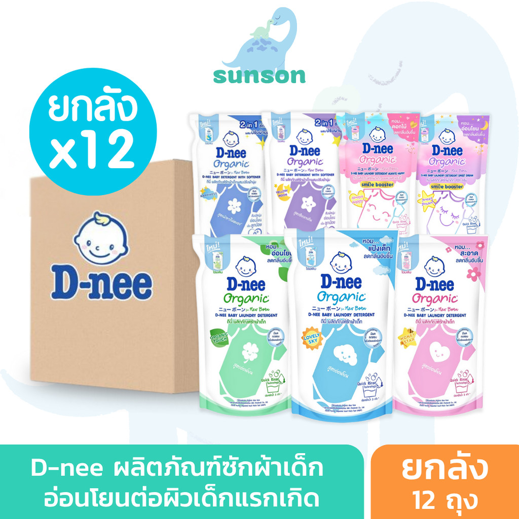 (ยกลัง12ถุง) D-nee น้ำยาซักผ้าเด็ก ดีนี่ นิวบอร์น แบบถุงเติม (460/530 มล). ดีนี่ซักผ้า น้ำยาซักผ้า น้ำยาซักผ้าเด็กดีนี่