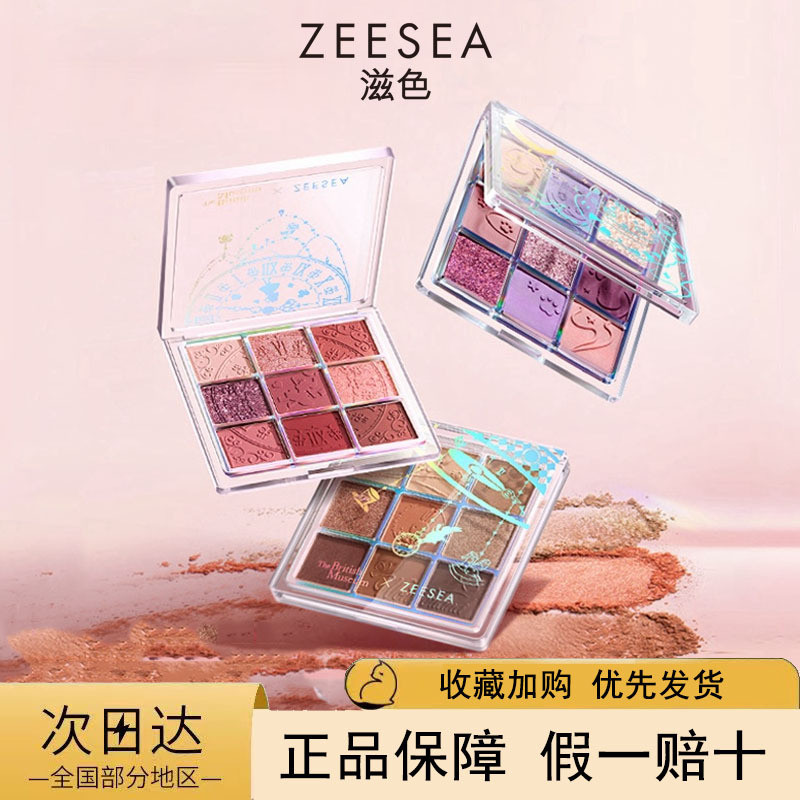 พาเลท พาเลทตา ZEESEA ZEESEA พิพิธภัณฑ์อังกฤษ Alice 9 สี ins พาเลทอายแชโดว์สุดฮอตราคาถูก Student Glit