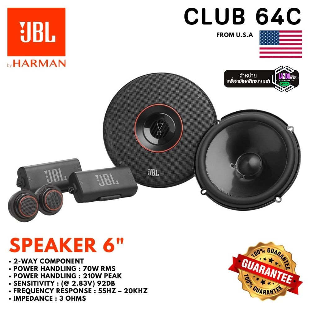 ขายลำโพง JBL CLUB 64C ลำโพงรถยนต์แยกชิ้นเสียงดี เสียงกลางชัด เบสดี ติดรถยนต์ทุกรุ่นได้เลย