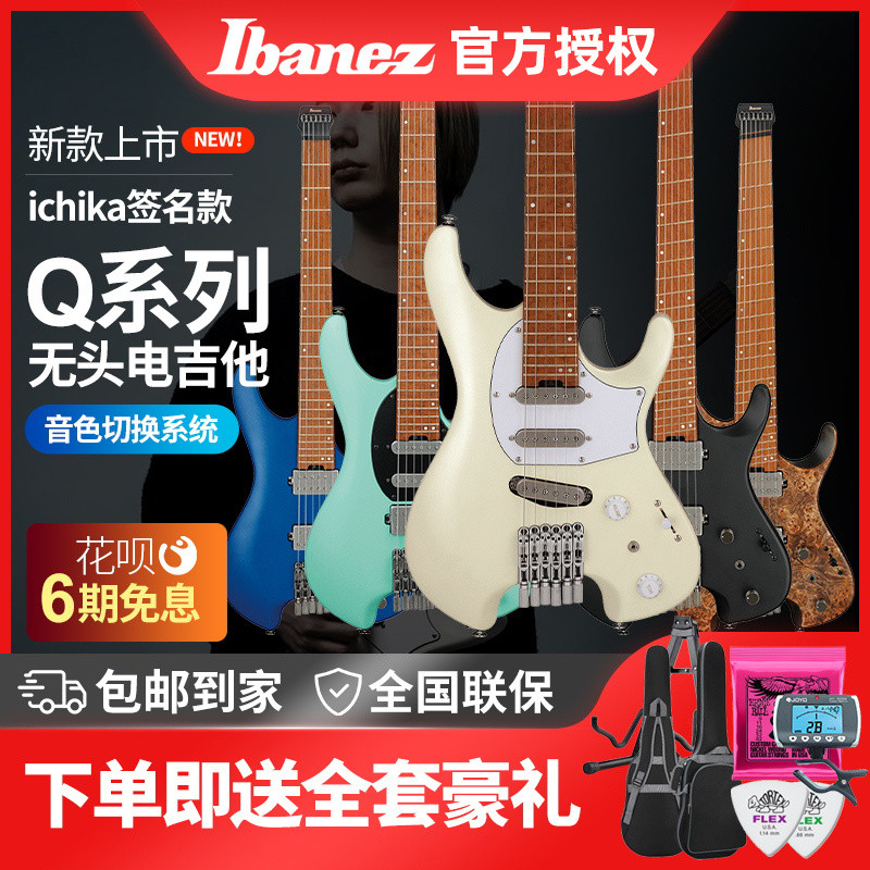 [ขายร้อนที่แม่นยํา 11 ล้าน + ชิ้น] Ibanez Ibanez Q52/54 QX52/54 กีตาร์ Headless Q Series ลายเซ็นการพ