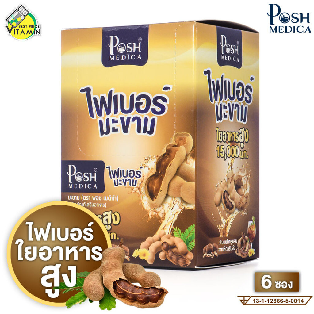 Posh Medica Tamarind พอช เมดิก้า ไฟเบอร์ มะขาม [6 ซอง] ไฟเบอร์สูง [MC Plus แมค พลัส เดิม]