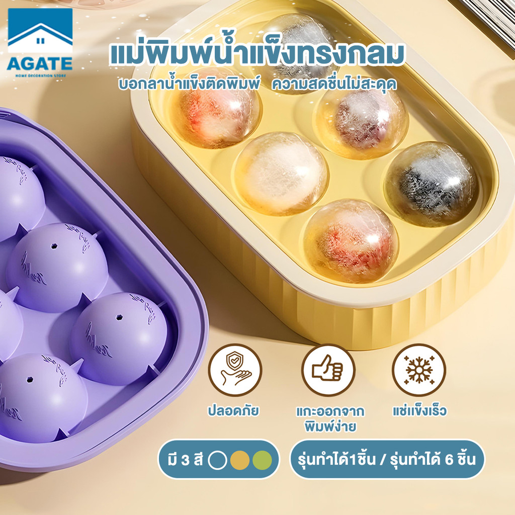 พิมพ์บอลน้ำแข็ง แม่พิมพ์ทำน้ำแข็งก้อนกลมซิลิโคน  Ice Ball Maker ถอดแม่พิมพ์ง่าย ทำความสะอาดง่าย ทำได้ 6 ก้อน สีดำ