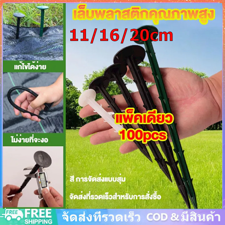 หมุดยึดพลาสติกคลุมดิน หมุดปักผ้าคลุมดิน ขนาด11cm~20cm (200 ชิ้น)ใช้ตอกยึดพลาสติกกับพื้นดิน แข็ง ทนทาน ติดตั้งง่าย วัชพืช