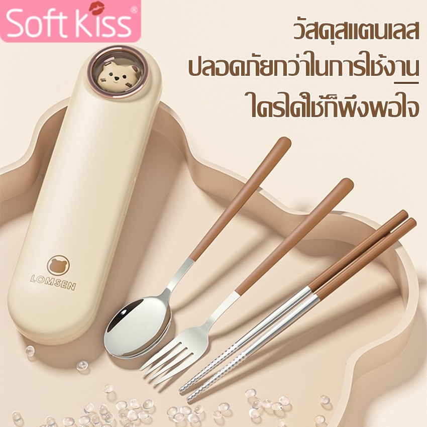 Softkiss ช้อน+ส้อม+ตะเกียบ ช้อนพกพา พร้อมกล่อง ขนาดพกพา อุปปกรณ์รับประทานอาหาร ช้อนสเเตนเลส ใช้งานง่าย ไม่เป็นสนิม