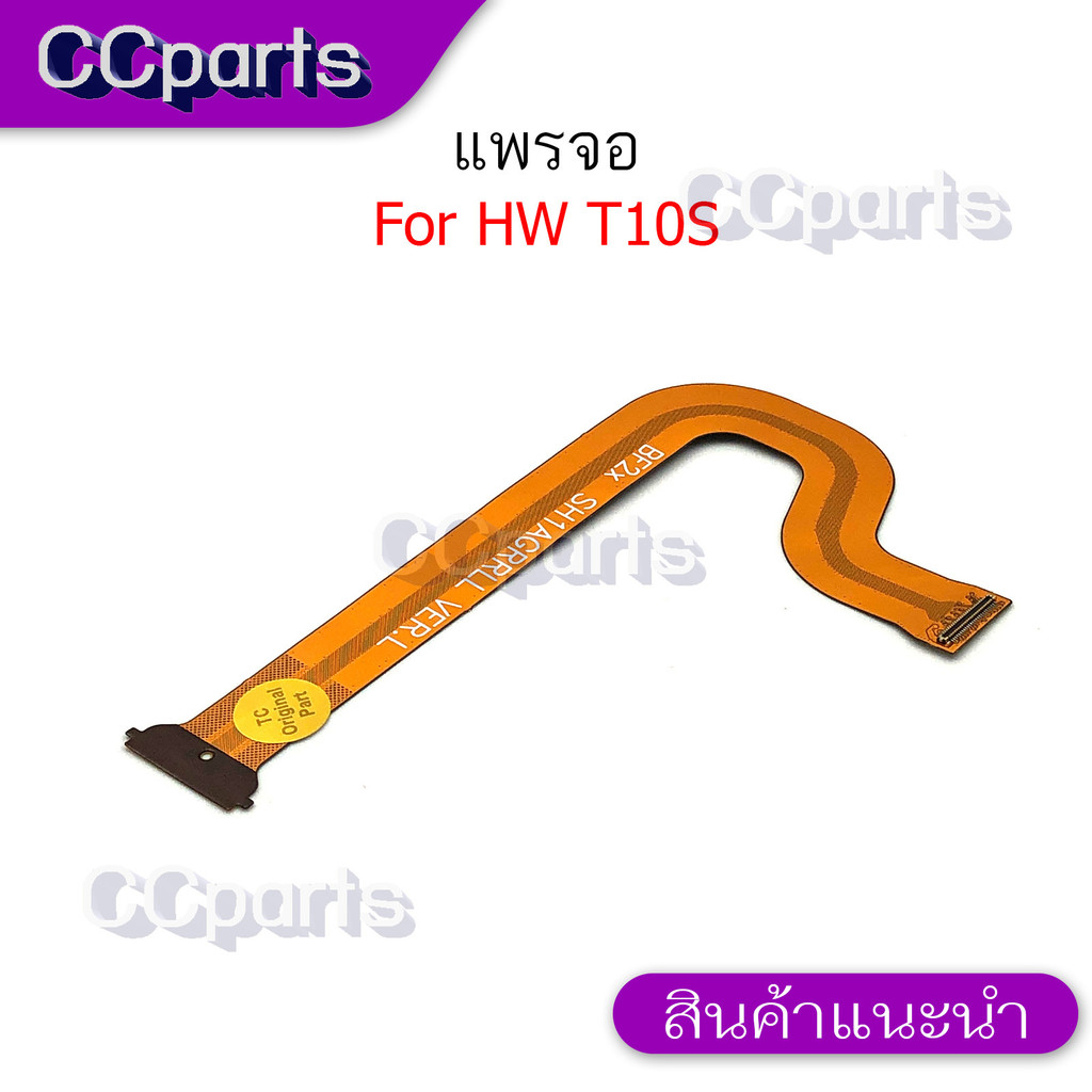 แพรกลางสำหรับ HUAWEI T10S อะไหล่สายสายพรต่อจอ Board Flex Cable