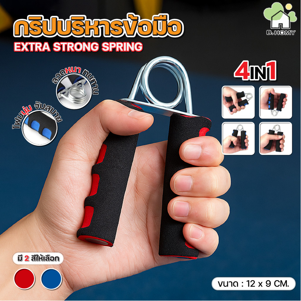 Hand Grip ที่บริหารมือ ฟิตกล้ามเนื้อมือ บริหารนิ้ว แขน ข้อมือ เสริมแรงบีบ พกพาสะดวก ใช้งานง่าย เหมาะกับทุกเพศทุกวัย