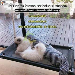 ที่นอนแมวแบบติดกระจกหน้าต่าง ที่นอนสัตว์เลี้ยง เปลแมวติดผนัง เปลนอนสัตว์เลี้ยง