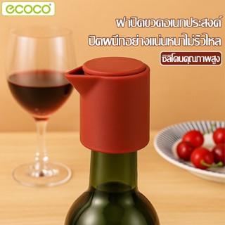 Ecoco จุกซิลิโคนปิดขวดไวน์และเบียร์ ฝาปิดขวด ซิลิโคน ใช้ซํ้า…