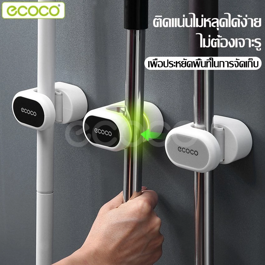 Ecoco ตัวหนีบติดผนัง ที่หนีบไม้ถูพื้นติดผนัง หนีบด้ามไม้กวาด จัดเก็บอุปกรณ์ ไม้ถูพื้น