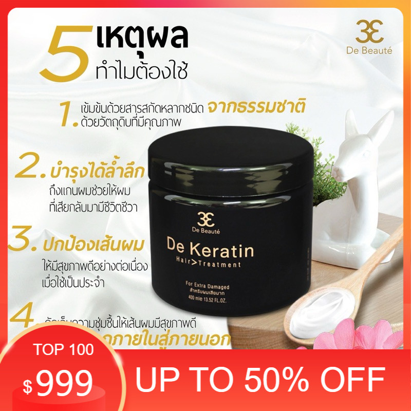 👍👍👍เดอโบเต้ De Beaute ทรีทเม้นท์เคราตินเข้มข้นสำหรับผมแห้งเสียมาก ❌ ของแท้ 100% จากบริษัท❌