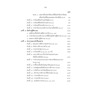 (ห่อปก) กฎหมายวิธีพิจารณาความแพ่ง ภาค1 บททั่วไป (ศ.ไพโรจน์ วายุภาพ)