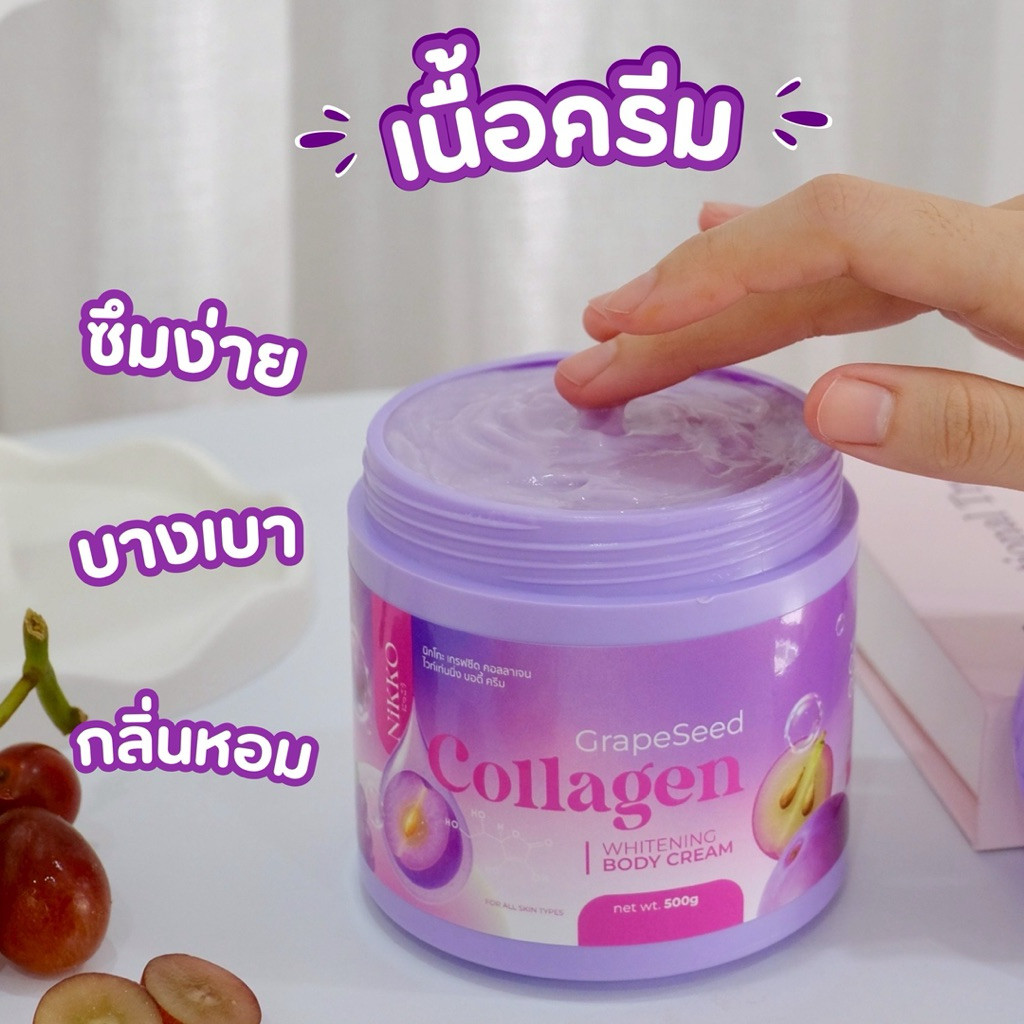 <เซตทาผิว> นิกโกะ องุ่น( คู่= ม่วง 500g. + 1,000 ml.) เกรฟซีดครีม+เซรั่มบำรุงผิวกาย  ผิวเนียนนุ่ม กระจ่างใส ออร่า - รูปที่ 3