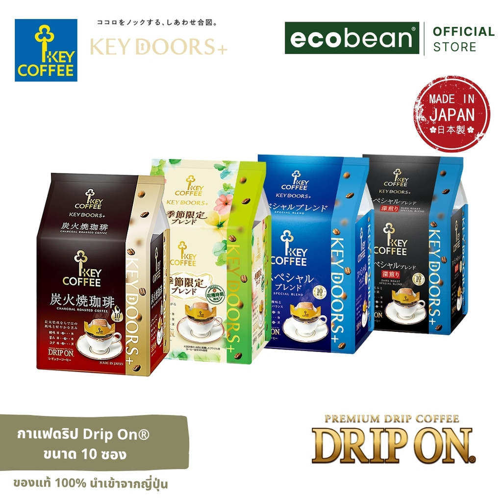 Key Coffee คีย์คอฟฟี่ กาแฟดริป สูตร Special/Mocha/Dark Roast/Limited Blend รุ่น Key Door+ Drip On® Coffee ขนาด 10 ซอง
