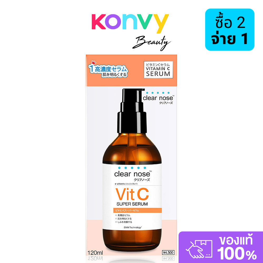 CLEAR NOSE เคลียร์โนส Vitamin C Concentrate Super Serum เซรั่มวิตซี สูตรเข้มข้น ผิวกระจ่างใส 120ml.