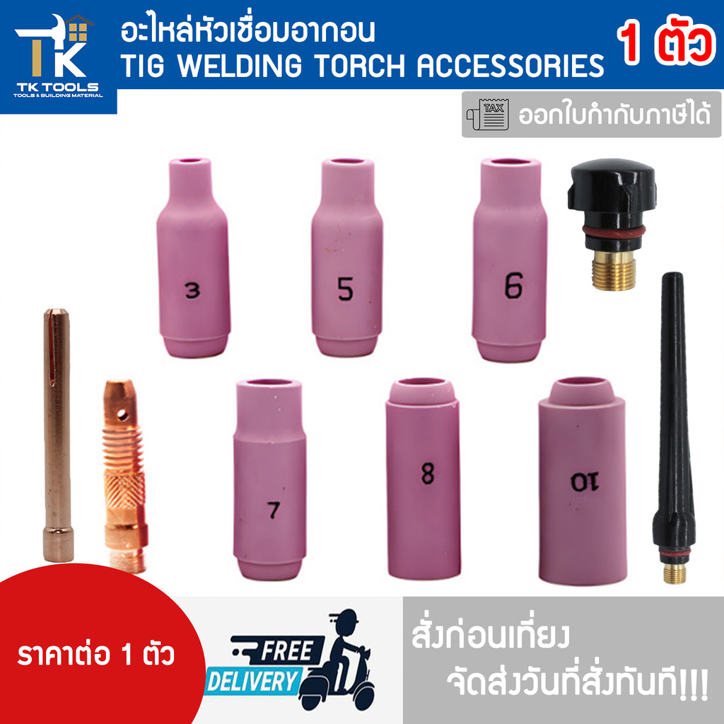 อะไหล่หัวเชื่อมอาร์กอน เชื่อมTIG  สลิปใน สลิปนอก จำปาใน จำปานอก Collet Collet Body ถ้วยเซรามิก หางปลา