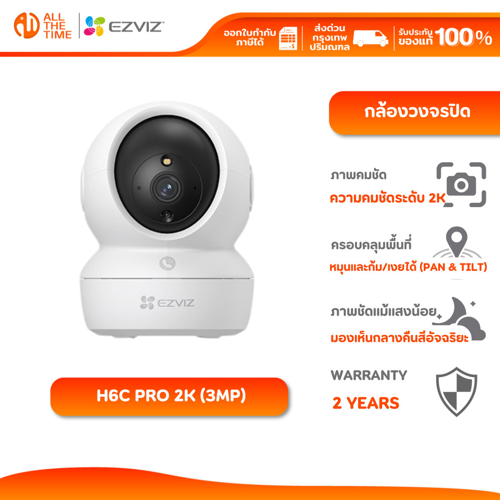 Ezviz H6c Pro 2K 3MP PT INDOOR : กล้องวงจรปิดภายใน  ความละเอียดสูง 2K  มองเห็นกลางคืนสีอัจฉริยะ