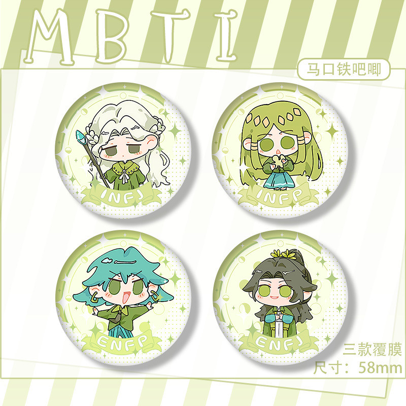 ประเภท 16 บุคลิกภาพ MBTI สีเขียว Old Man ผีเสื้อน้อย Happy Puppy I คน E คน Badge Bar Pin อุปกรณ์เสริ