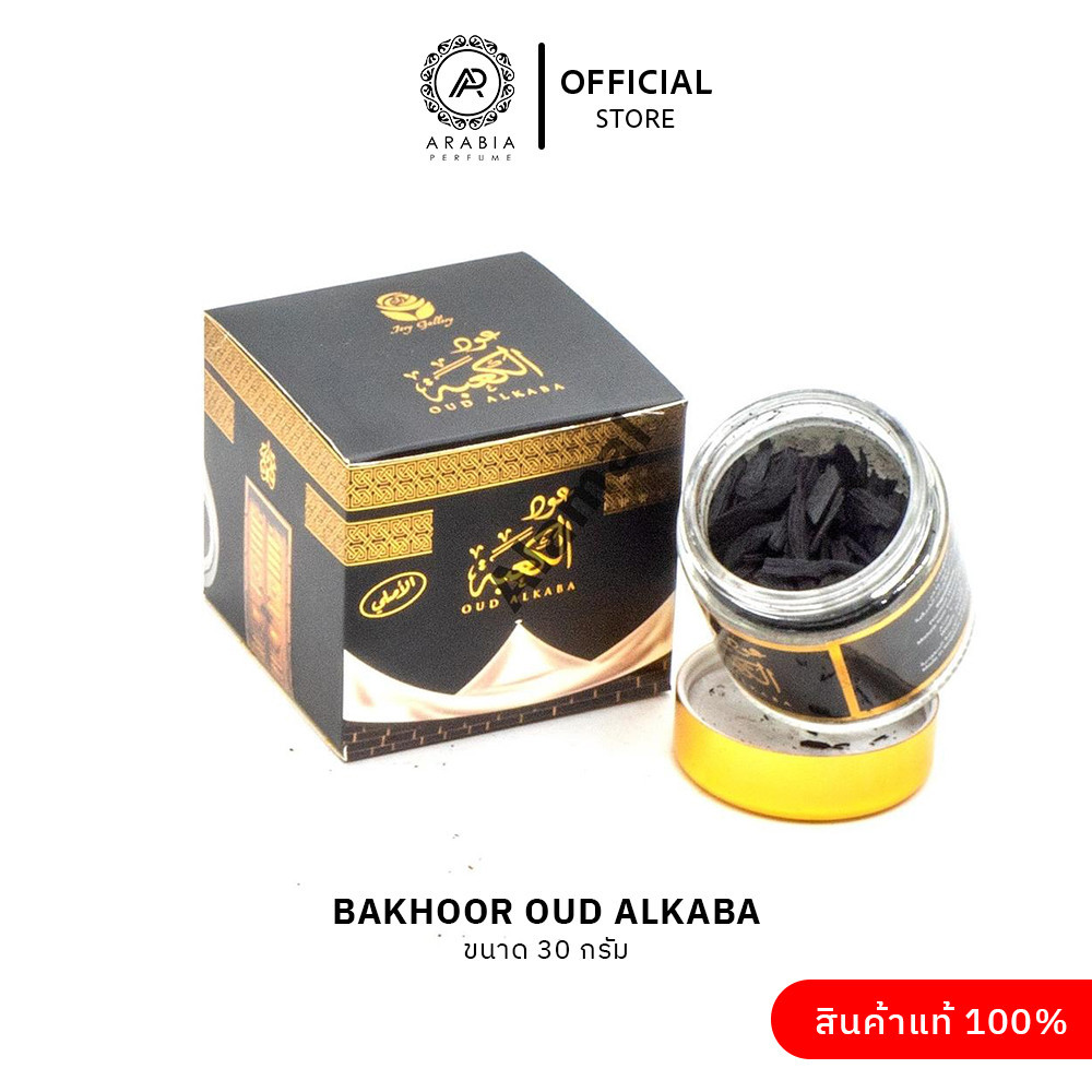 บาคัวร์อาหรับ Oud Alkaba premium Oud wood عود الكعبة ผลิตในซาอุดีอาระเบีย บาคัวร์อาหรับ