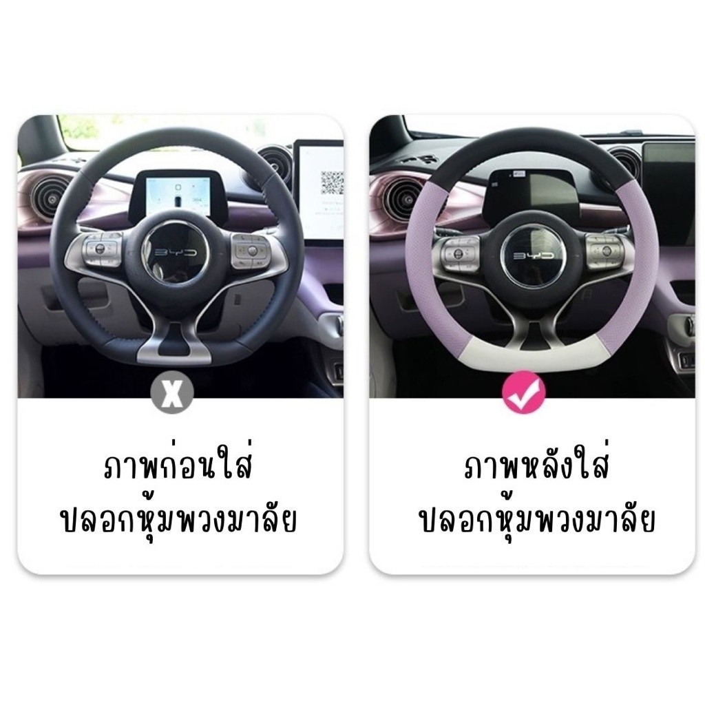 丨BYD Sealion 6 7 M6 ชุดพวงมาลัย ครอบพวงมาลัย สำหรับรถ BYD ATTO 3 / Dolphin / Seal บีวายดี รถ EV ของตกแต่ง ราคา ถูกที่สุด ดีลบีเคเค แกลเลอรีภาพที่ 6