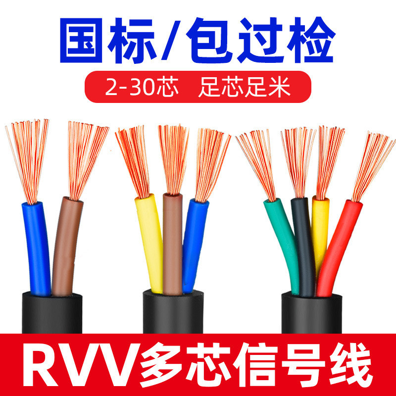 สายเคเบิลควบคุมทองแดงบริสุทธิ์มาตรฐานแห่งชาติสายเคเบิลสัญญาณ 2/3/4/5/6/8/10/12/16/20/24 Core rvv Cab