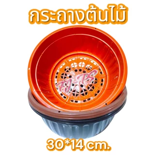 กระถางต้นไม้ กระถางดอกไม้ กระถางพลาสติก ทรงฟักทอง แข็งแรง ทานทาน ขนาด30*14ซม.