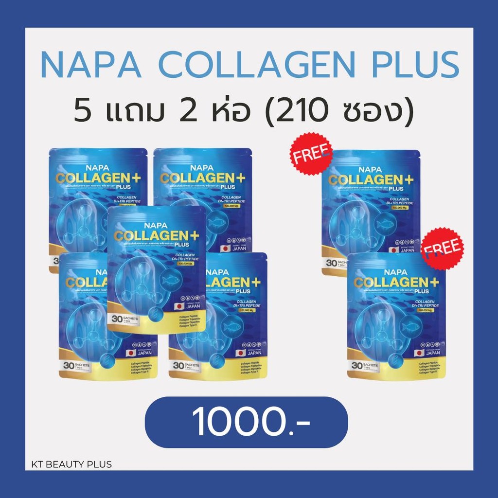 NAPA COLLAGEN PLUS นภาคอลลาเจนพลัส 7 ห่อ 210 ซอง ราคา 1000 บาท