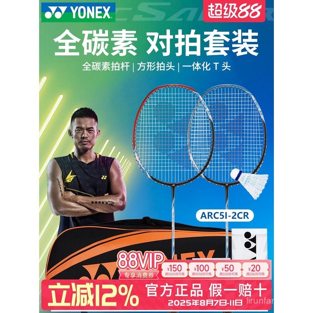 อย่างเป็นทางการ yonex yonex ไม้แบดมินตัน Bow Arrow arc5i ของแท้ yy Full Carbon 7000i Ultra Light ARC