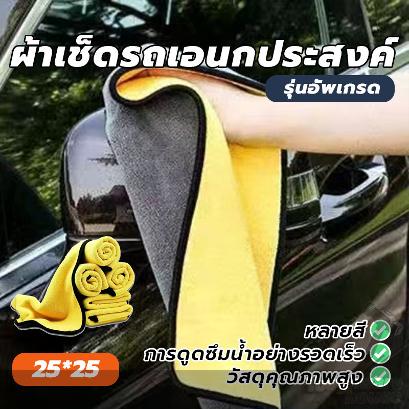 Thicken กระจกหน้าต่างรถยนต์รายละเอียดผ้าแห้ง เสื้อผ้าทําความสะอาดรถยนต์สองด้าน 25*25 สีเหลืองเทา หนานุ่ม
