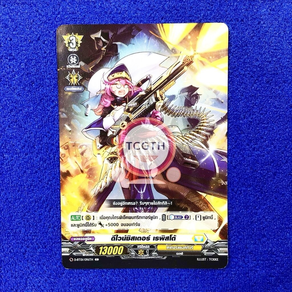 ดีไวน์ซิสเตอร์ เรพิสโต้ เนชั่นเคเทอร์แซงค์ทัวรี