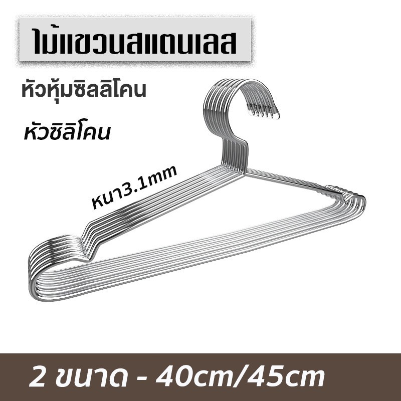 สื้อสแตนเลส 304แท้ ไม้แขวนเสื้อ หนา3.2mm แพ็ค10ชิ้น ไม้แขวนผ้า ไม้แขวน แข็งแรง ไม้แขวนเหล็ก จัดส่งที่รวดเร็ว COD - รูปที่ 4