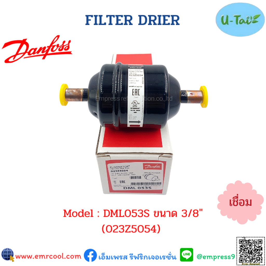 DML053S(023Z5054) 3/8 Danfoss Drier รุ่น DML ไดเออร์ แบบเชื่อม(Solder)และแบบ(Flare) กรองสิ่งสกปรกและความชื่้นในระบบแอร์