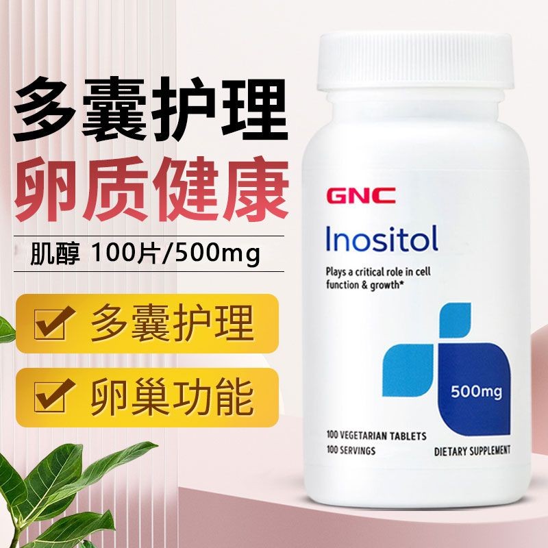 GNC วิตามิน B8 Inositol 100 เม็ด/100 มก. นําเข้าหญิงการตั้งครรภ์ Ovatar การบํารุงรักษาตับป้องกัน GNC