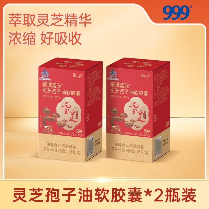 แคปซูลน้ํามัน Ziyuan Qingcheng Fuyuan Lingzhi Spore 30 แคปซูล/กล่องZiyuan Qingcheng Fuyuan Lingzhi S