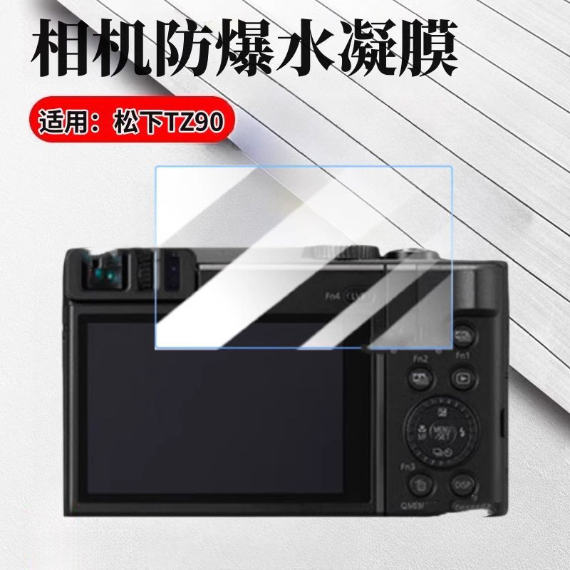 เหมาะสําหรับ Panasonic TZ90 ฟิล์มป้องกันกล้อง tz80 ฟิล์มหน้าจอ HD Hydrogel TZ70/220/95/85 อุปกรณ์เสร