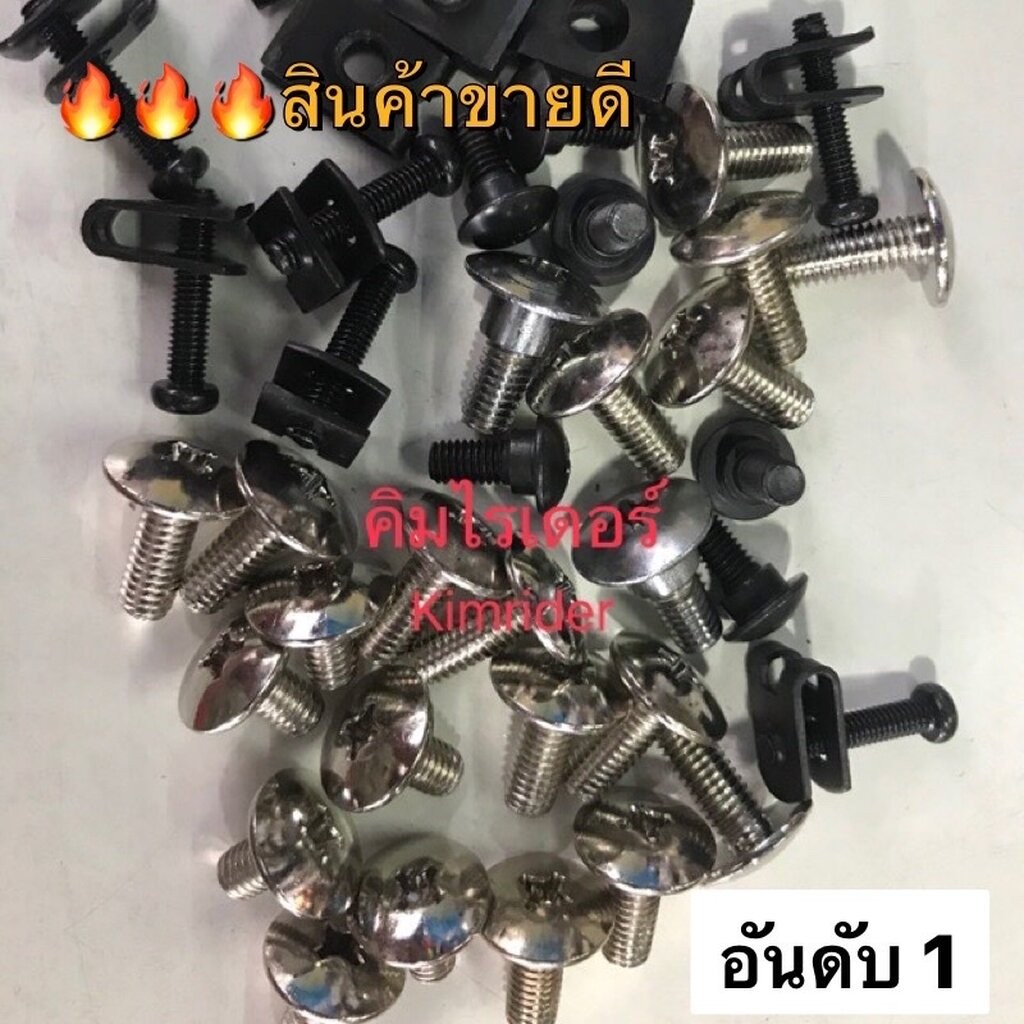น็อต + กิ๊ฟ ใส่ชุดสีรถมอเตอร์ไซค์ 🔩ครบทั้งคัน จบในชุดเดียว