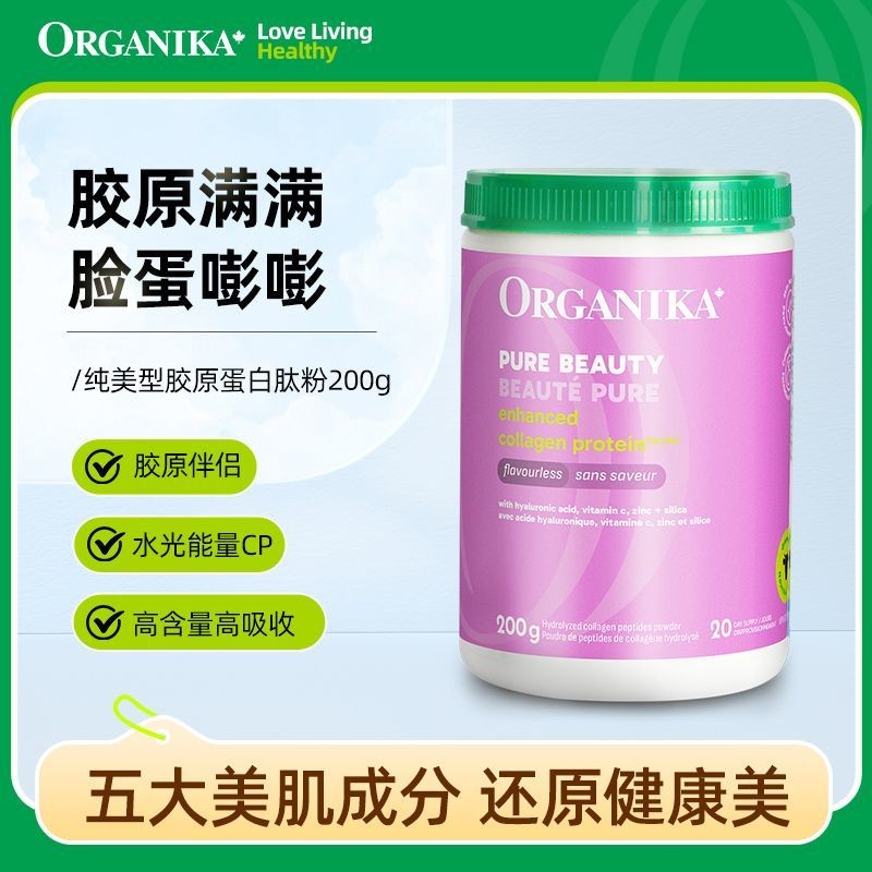 Organika Canadian Pure Beauty Collagen Powder Beauty Beauty โทนสีภายใน Organika Canadian Pure Beauty