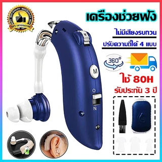 เครื่องช่วยฟังแบบชาร์จไฟได้ ขนาดเล็ก ปรับเสียงได้ เครื่องขยายเสียง หูฟังสำหรับคนหูหนวก เครื่องช่วยฟังสำหรับผู้สูงอายุ