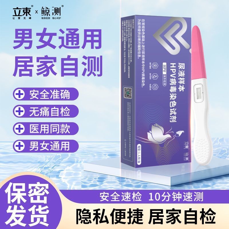 Lishu Whale Test: -kit ตรวจจับ HPV จากตัวอย่างปัสสาวะ ความแม่นยำสูง