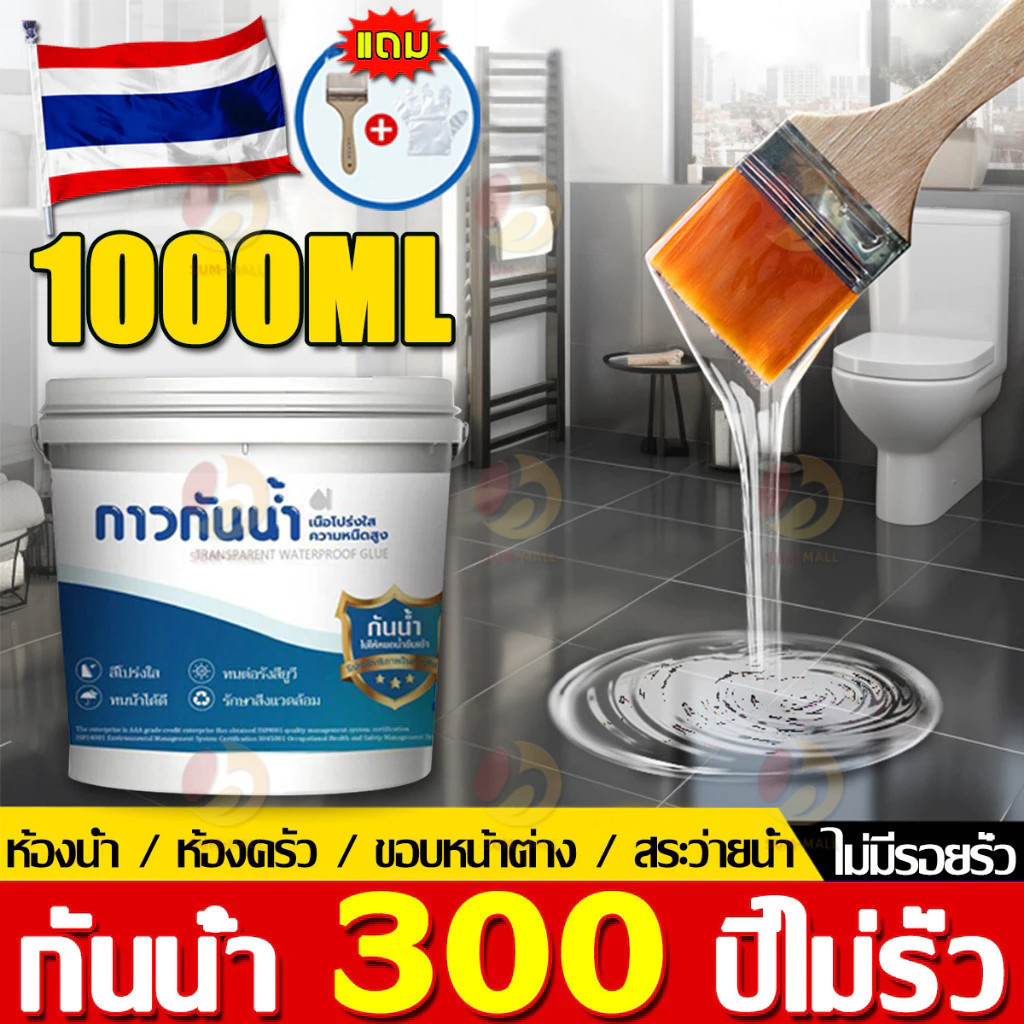 【กันน้ำระดับมืออาชีพ 100 ปี】กาวใสกันน้ำซึม กาวกันรั่วซึม 1KG น้ำยากันรั่วซึม กาวกันน้ำ กาวอุดรอยรั่ว ซ่อมหลังคารั่ว