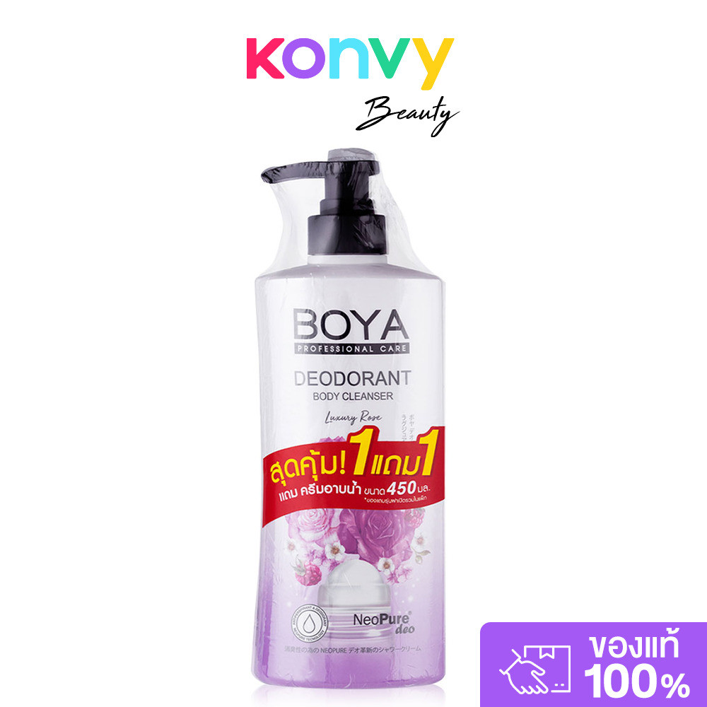 [ซื้อ 1 แถม 1] Boya All Deodorant Body Cleanser Set [500ml+450ml] เซทครีมอาบน้ำสูตรช่วยระงับกลิ่นกาย.