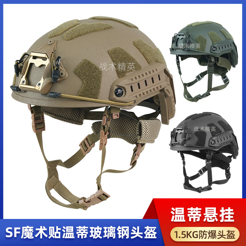 [จัดส่งด่วน] ขายร้อนรุ่นที่สาม High-Cut SF Glass เหล็ก FAST หมวกกันน็อคยุทธวิธีขี่ Wendy แขวน CS Rio