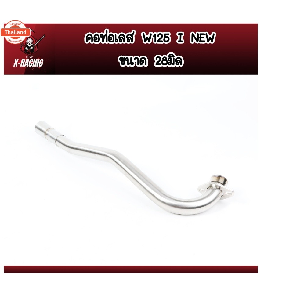 คอท่อเลส คอท่อ125ปลาวาฬ เวฟ125iวาฬ/w125iวาฬ year12-20 ดัด พร้อมกรวย ตรงรุ่น ขนาด 25มิล/28มิล/30มิล/3