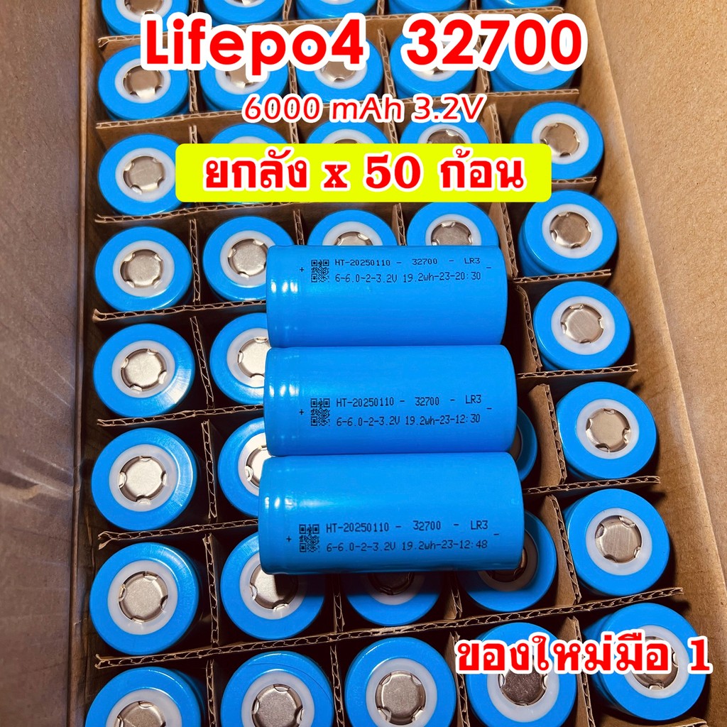 Lifepo4 6000mah 3.2V [ยกลัง x 50] แบตเตอรี่ ลิเธียมฟอสเฟส 32700 ของใหม่มือ1 battery โซล่าเซลล์